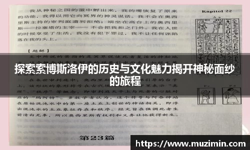 探索索博斯洛伊的历史与文化魅力揭开神秘面纱的旅程